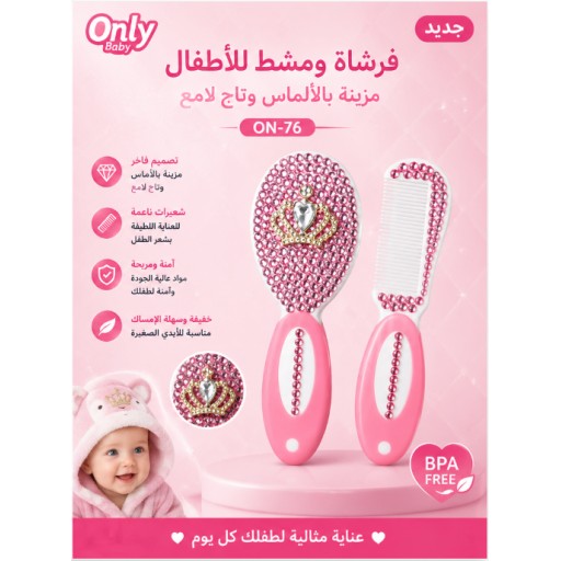 فرشاة شعر ON-76 مزينة بالكريستال مع ملصق تاج ON-76 Rhinestone Hair Brush with Crown Sticker