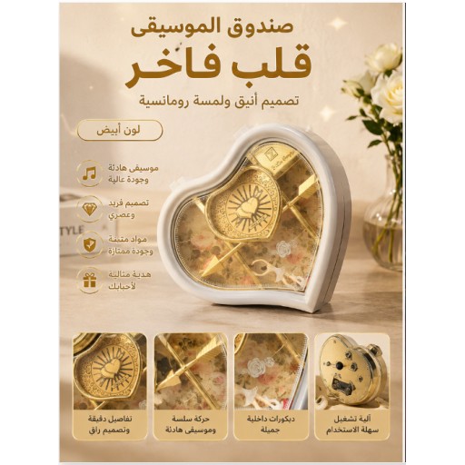 صندوق موسيقى على شكل قلب Heart-Shaped Music Box