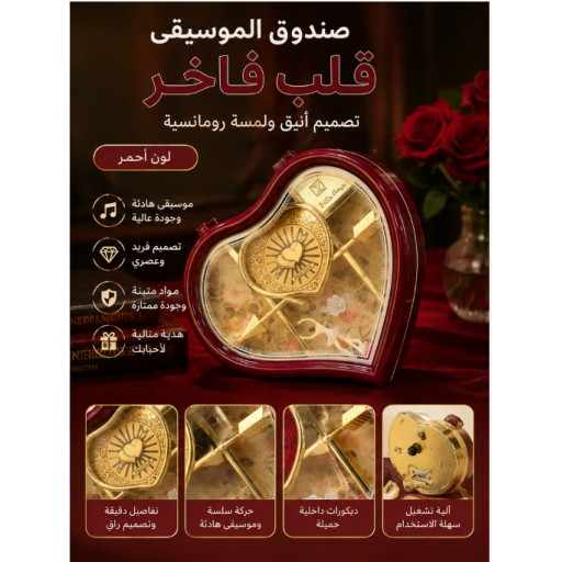صندوق موسيقى على شكل قلب Heart-Shaped Music Box