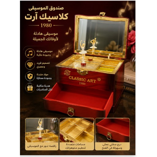 صندوق موسيقى ديكوري Decorative Music Box