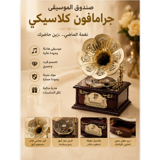صندوق موسيقى على شكل زهرة Flower-Shaped Music Box