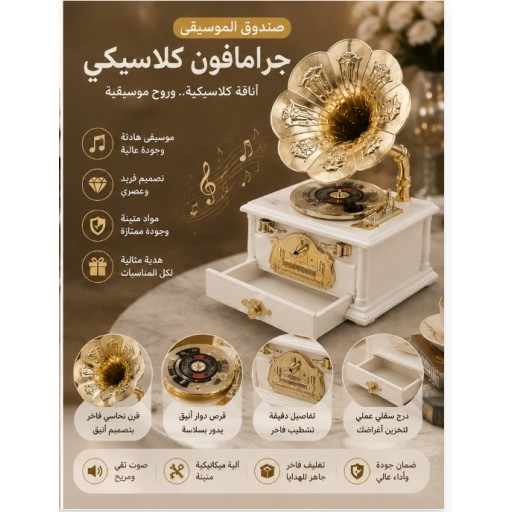 صندوق موسيقى على شكل زهرة Flower-Shaped Music Box