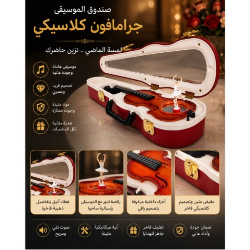 صندوق موسيقى على شكل كمان Violin-Shaped Music Box