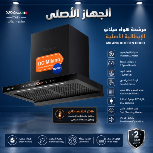 مرشحة هواء ميلانو الإيطالية الأصلية Milano Italian Original Kitchen Hood
