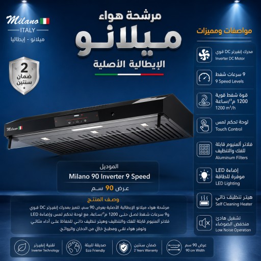 مرشحة هواء ميلانو الإيطالية الأصلية Milano Italian Kitchen Hood