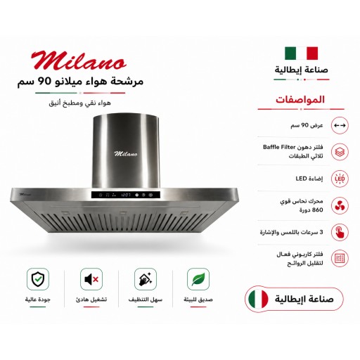 مرشحة هواء ميلانو الإيطالية 90 سم Cooker Hood milano itlian