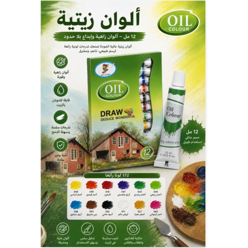 ألوان زيتية 12 لون 12-Color Oil Paint Set
