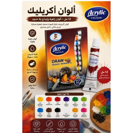 ألوان أكريليك 12 لون 12-Color Acrylic Paint Set