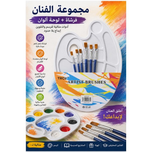 طقم فرش رسم مع لوحة ألوان Painting Brush and Palette Set
