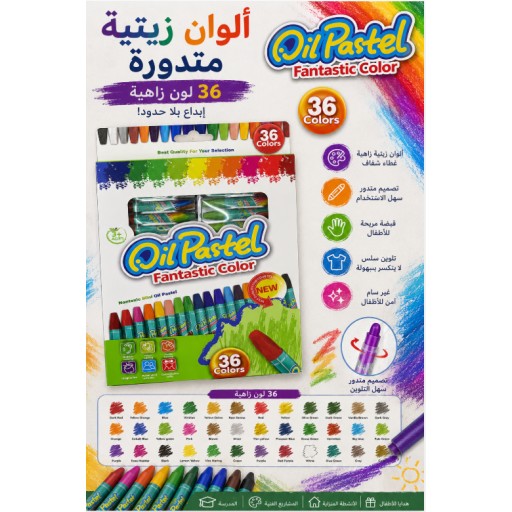 أقلام زيتية للرسم 36 لون 36-Color Oil Pastels