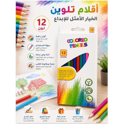 أقلام تلوين خشبية 12 لونًا 12-Color Colored Pencils