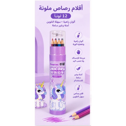 أقلام تلوين 12 لونًا 12-Color Colored Pencils
