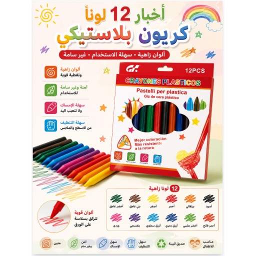 شمع تلوين 12 لونًا 12-Color Crayons