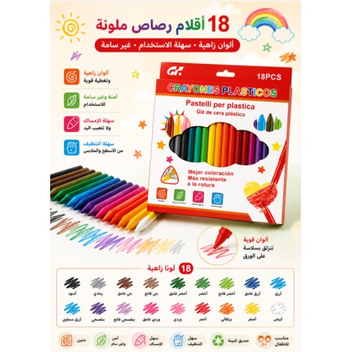 شمع تلوين 18 لونًا 18-Color Crayons