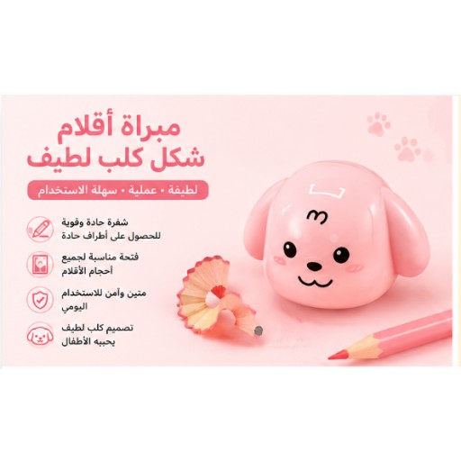 مبراة أقلام Pencil Sharpener