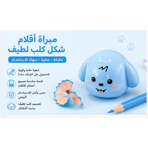 مبراة أقلام Pencil Sharpener