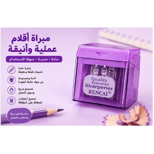 مبراة أقلام RC8220 RC8220 Pencil Sharpener
