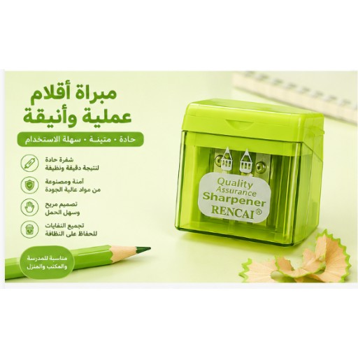 مبراة أقلام RC8220 RC8220 Pencil Sharpener