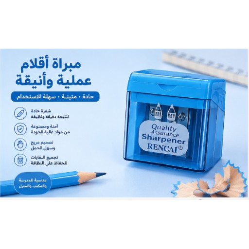 مبراة أقلام RC8220 RC8220 Pencil Sharpener