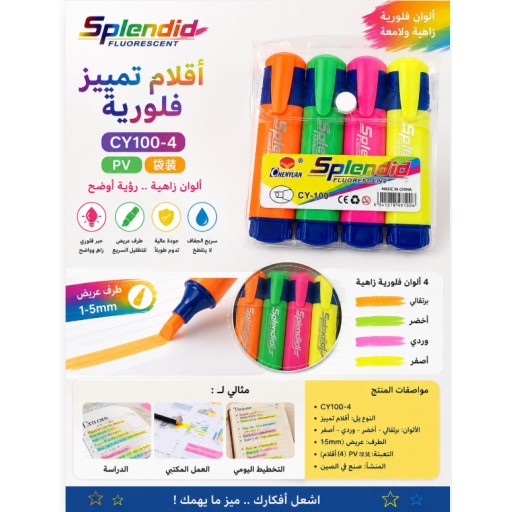 أقلام تحديد فلورية CY100-4، عبوة PVC CY100-4 Fluorescent Highlighters, PVC Bag