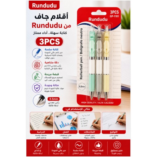 3 أقلام حبر جاف 3 Gel Ink Pens