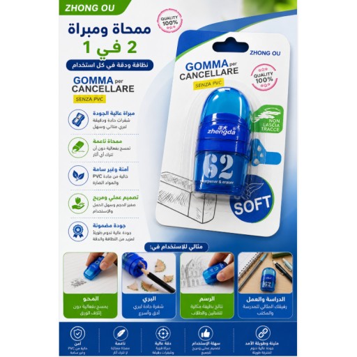 مبراة وممحاة 0062 0062 Pencil Sharpener & Eraser