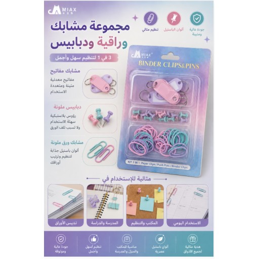 طقم أدوات مكتبية 9901-15 9901-15 Stationery Set