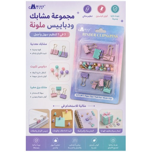 طقم أدوات مكتبية 9901-1 9901-1 Stationery Set
