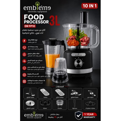 محضرة طعام امبليوم 3 لتر 10×1 Embleum Food Processor 3L 10-in-1