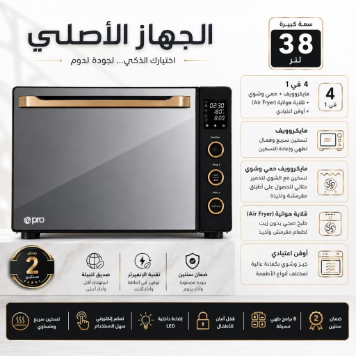 فرن ميكروويف متعدد الوظائف TV Pro – سعة 38 لتر TV Pro 38L Multi-Function Microwave Oven
