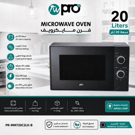 فرن ميكروويف برو 20 لتر Pro 20L Microwave Oven