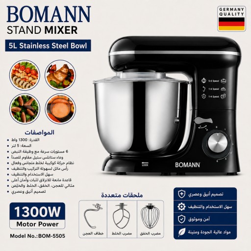 عجانة بومان الالماني 5 لتر 1300 واط Bomann Stand Mixer 5L 1300W