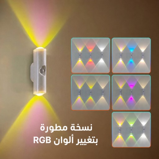 اضاءة جدارية ملونة Colored wall lighting