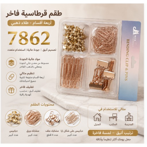 7862 أدوات مكتبية بأربع خانات 7862 Four-Compartment Stationery Set