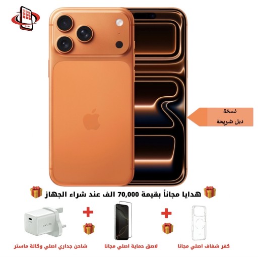 iPhone 17 Pro Max – 256GB | نسخة  دبل شريحة iPhone 17 Pro Max – 256GB - 2 SIM