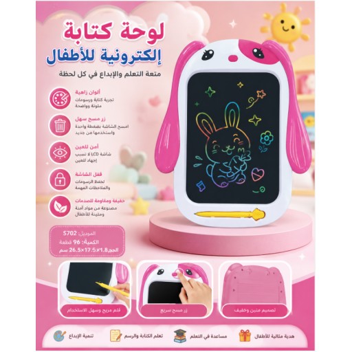 لوح كتابة إلكتروني للأطفال Kids Electronic Writing Tablet