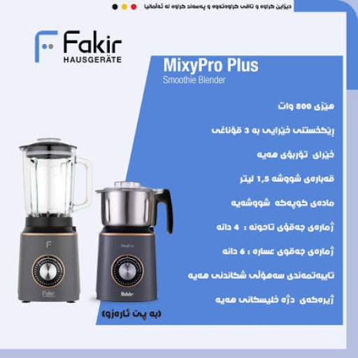 خلاط كهربائي Electric mixer