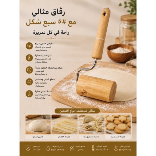 مضرب عجين رقم 4 No.4 Rolling Pin