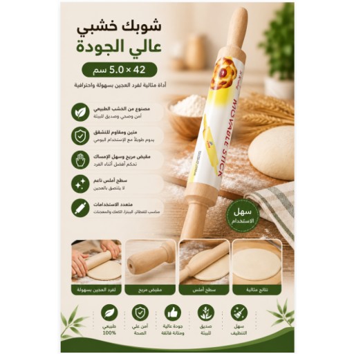 رول عجين Dough Rolling Pin