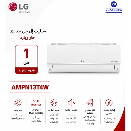 سبلت LG سعة 1 طن – ضاغط Tropical Dual Inverter – تحكم Wi-Fi ThinQ LG Split AC 1 Ton – Tropical Dual Inverter – Wi-Fi ThinQ