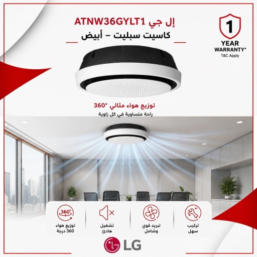 سبلت كاسيت LG سعة 3 طن – توزيع هواء 4 اتجاهات – انفرتر LG Cassette Split AC 3 Ton – 4-Way Airflow – Inverter