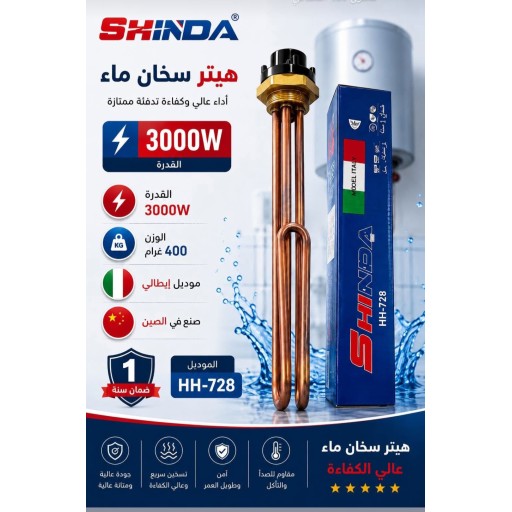 هيتر سخان 3000   واط 3000W Water Heater Element