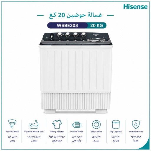 غسالة Hisense حوضين 20 كغم – سرعة 1350 دورة – موفرة للطاقة Hisense Twin Tub Washing Machine 20KG – 1350 RPM – Energy Saving