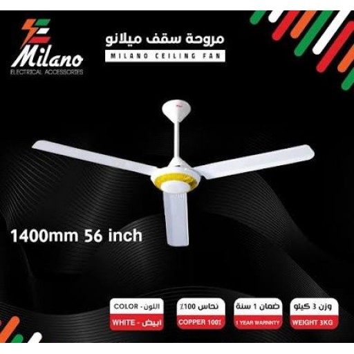 مروحة سقفيه ميلانو Milano Ceiling Fan
