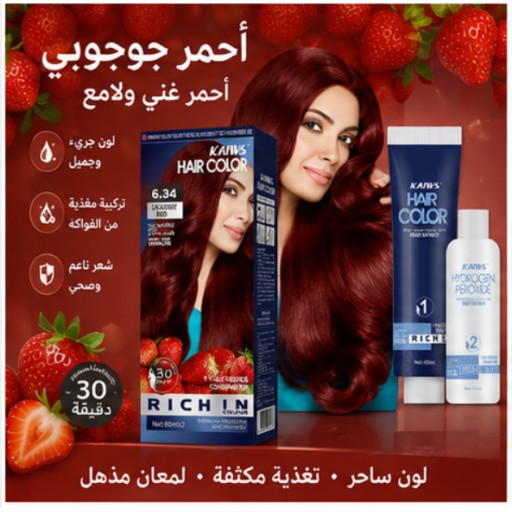 كريم صبغة الشعر بلون بني كستنائي Chestnut Brown Hair Color Cream
