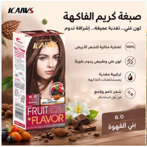 كريم صبغة الشعر Hair Color Cream
