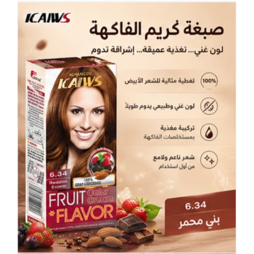 كريم صبغة الشعر Hair Color Cream