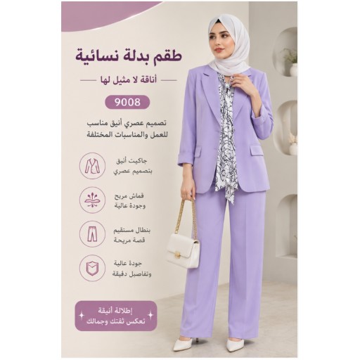 بدلة نسائية Women's Suit Set