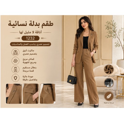 بدلة نسائية Women's Suit Set