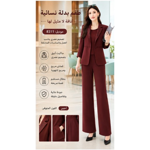 بدلة نسائية Women's Suit Set